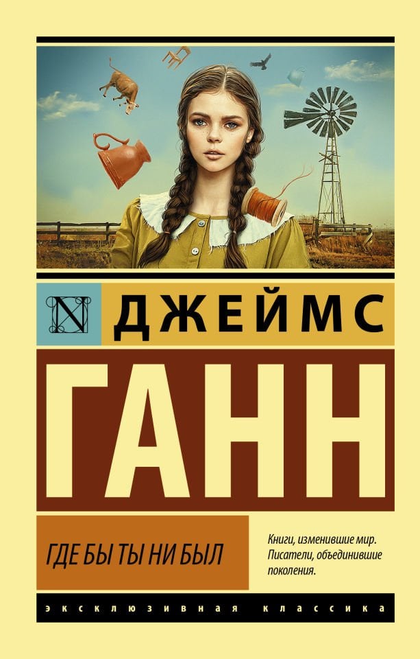 Где бы ты ни был  _ Her Neredeysen