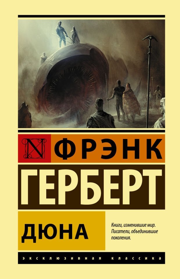 Дюна  _ Dune