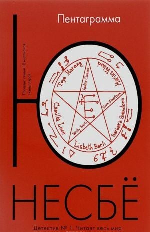Пентаграмма (мягк.обл.) _ Pentagram