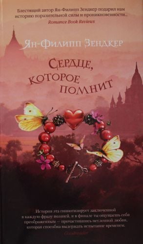 Сердце, которое помнит_ Hatırlayan Kalp