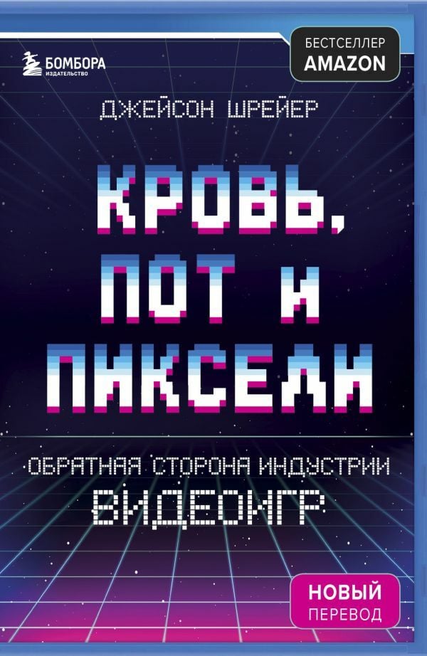 Кровь, пот и пиксели  _ Kan, Ter Ve Pikseller