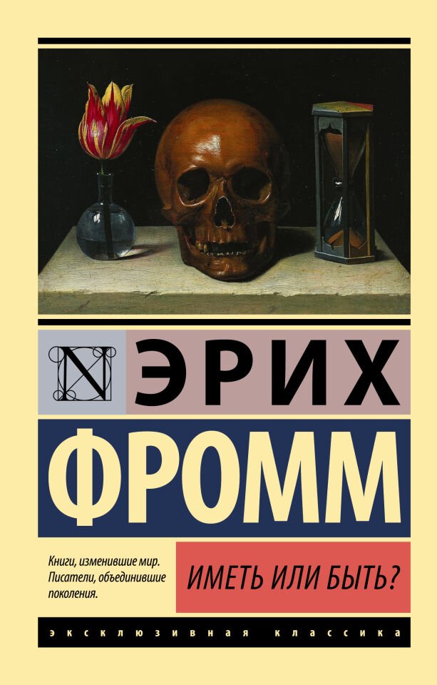Иметь или быть?_ Olmak Ya Da Olmak?