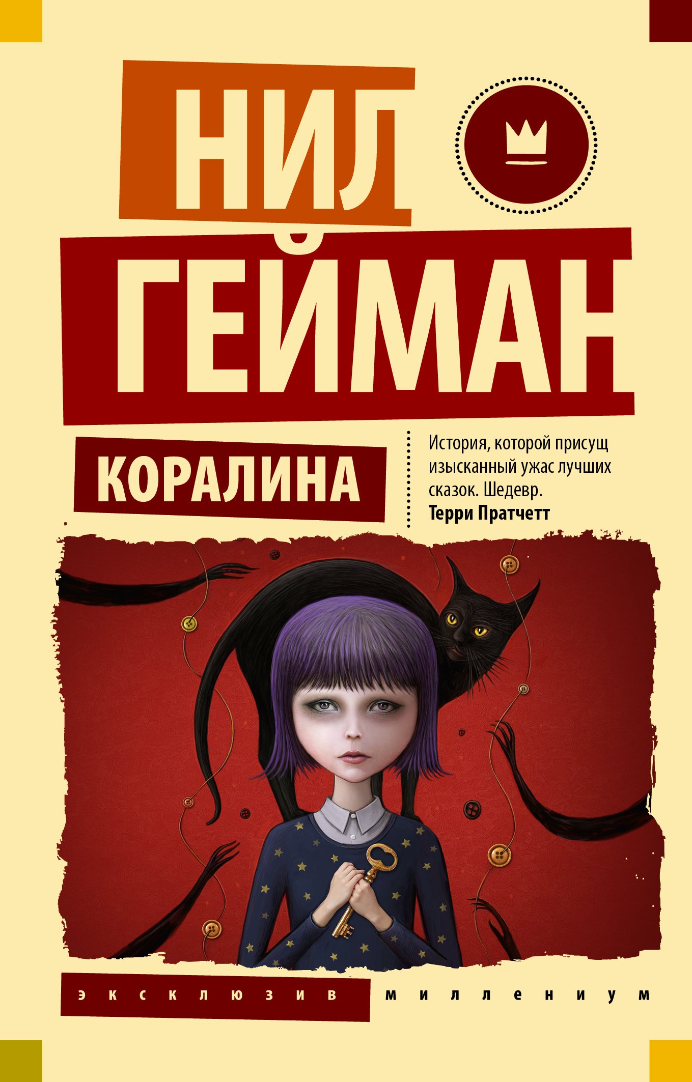 Коралина_ Koralin