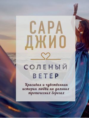 Соленый ветер_ Tuzlu Rüzgar
