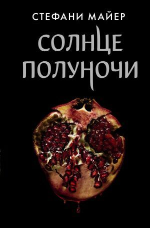 Солнце полуночи  _ Güneş Gece Yarısı