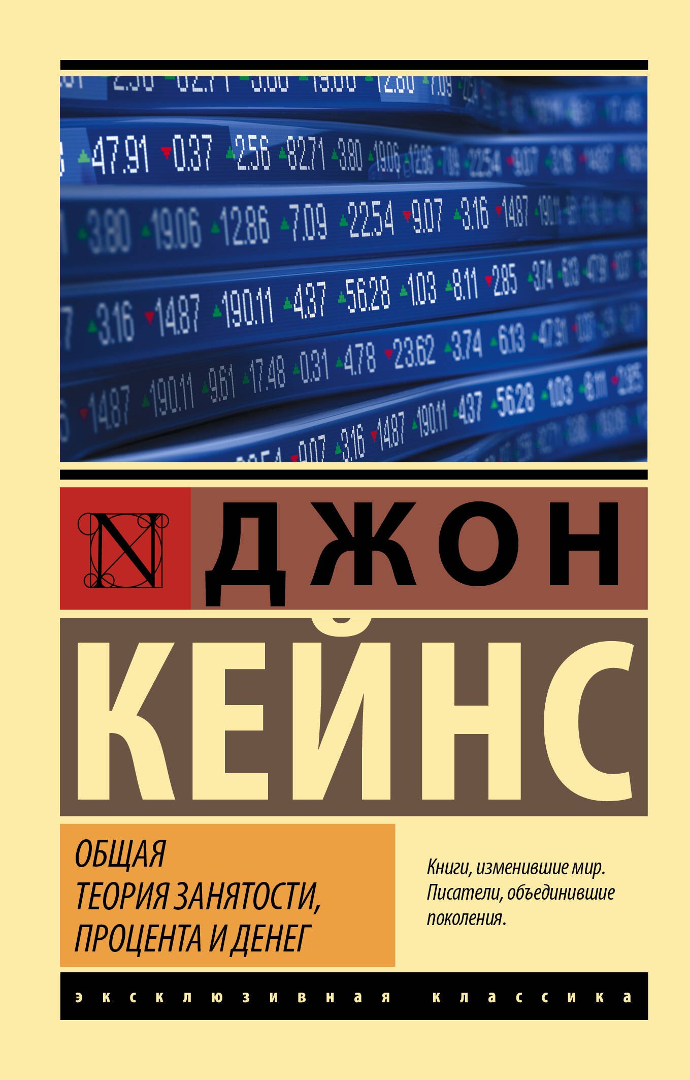 Общая теория занятости, процента и денег  _ Genel İstihdam, İlgi Ve Para Teorisi