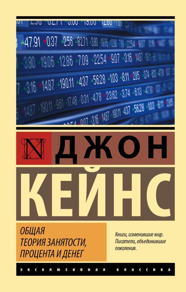 Общая теория занятости, процента и денег  _ Genel İstihdam, İlgi Ve Para Teorisi