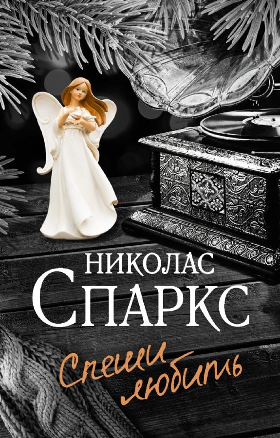 Спеши любить _ Kıvılcımlar Aşk Mucizesi