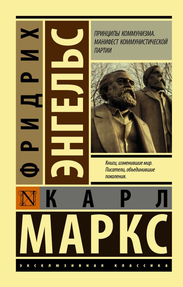 Принципы коммунизма. Манифест коммунистической партии  _ Komünizmin İlkeleri. Komünist Partinin Manifestosu