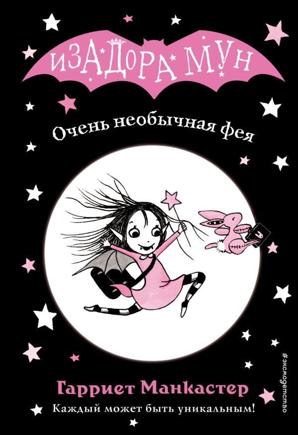 Очень необычная фея (выпуск 1)_ Çok Sıradışı Peri
