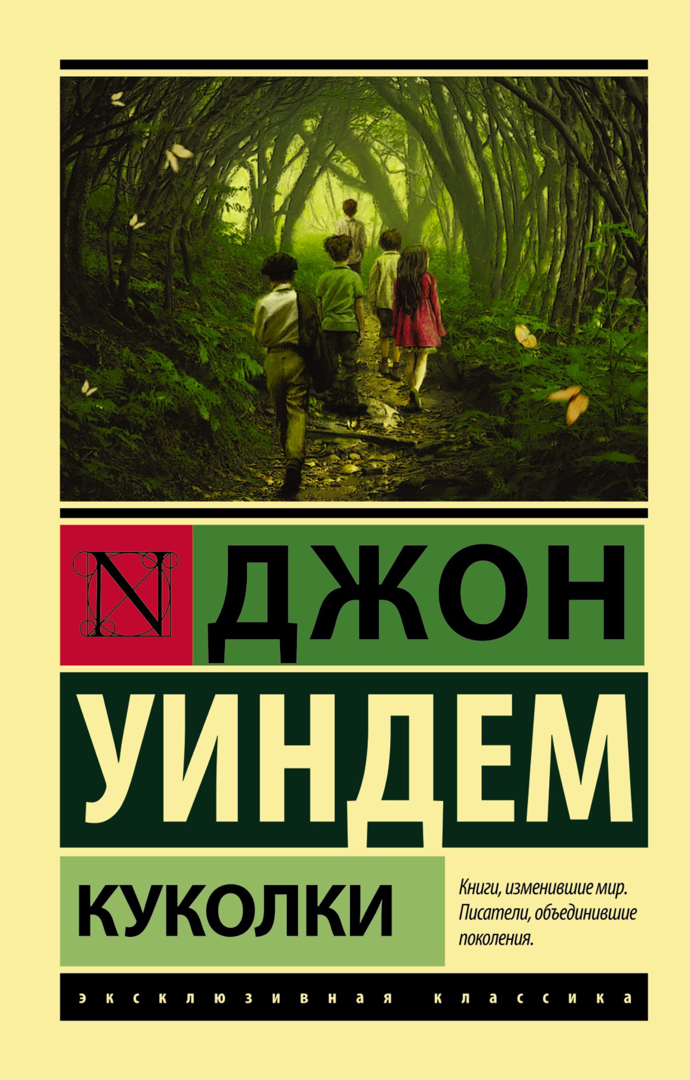 Куколки  _ Bebekler