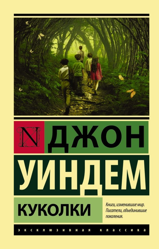 Куколки  _ Bebekler