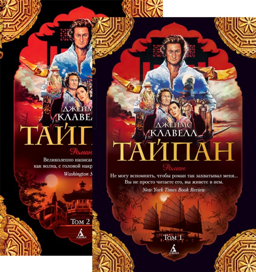 Тайпан (в 2-х томах) (комплект) _ Taipan (2 Ciltte) (Set)
