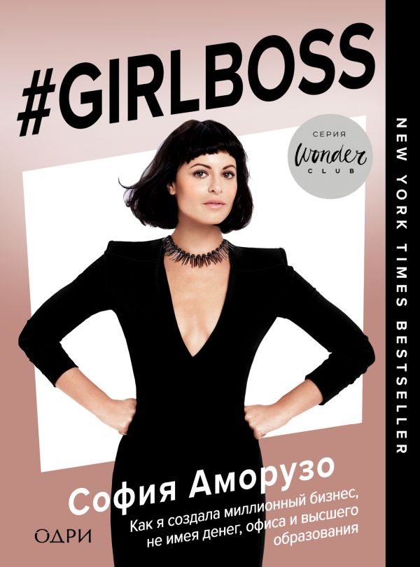 #Girlboss  _ #Girlboss