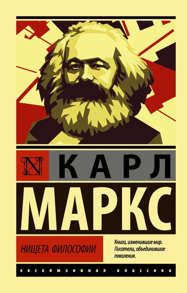 Нищета философии  _ Felsefenin Yoksulluğu