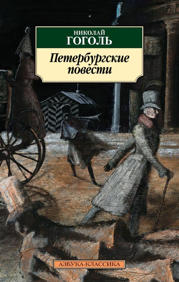 Петербургские повести _ Petersburg Hikayeleri