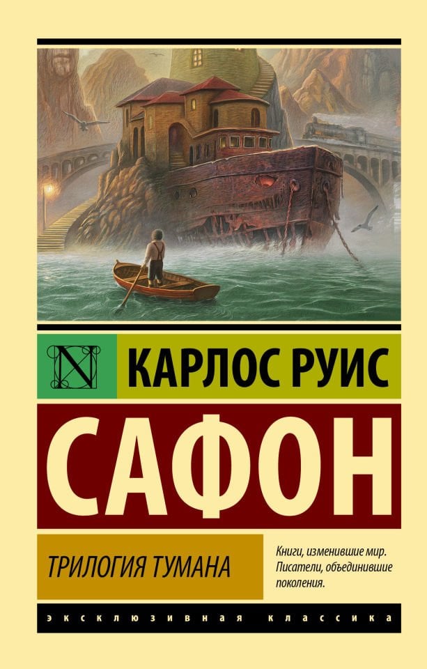 Трилогия тумана  _ Tuman Üçlemesi