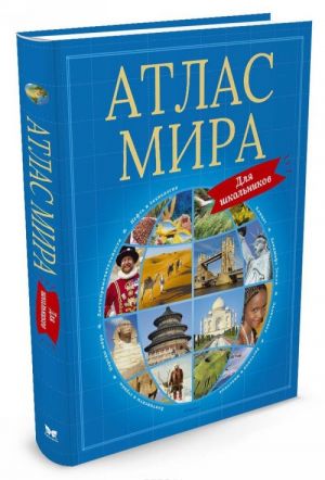 Атлас мира для школьников  _ Okul Çocukları İçin Dünyanın Atlası