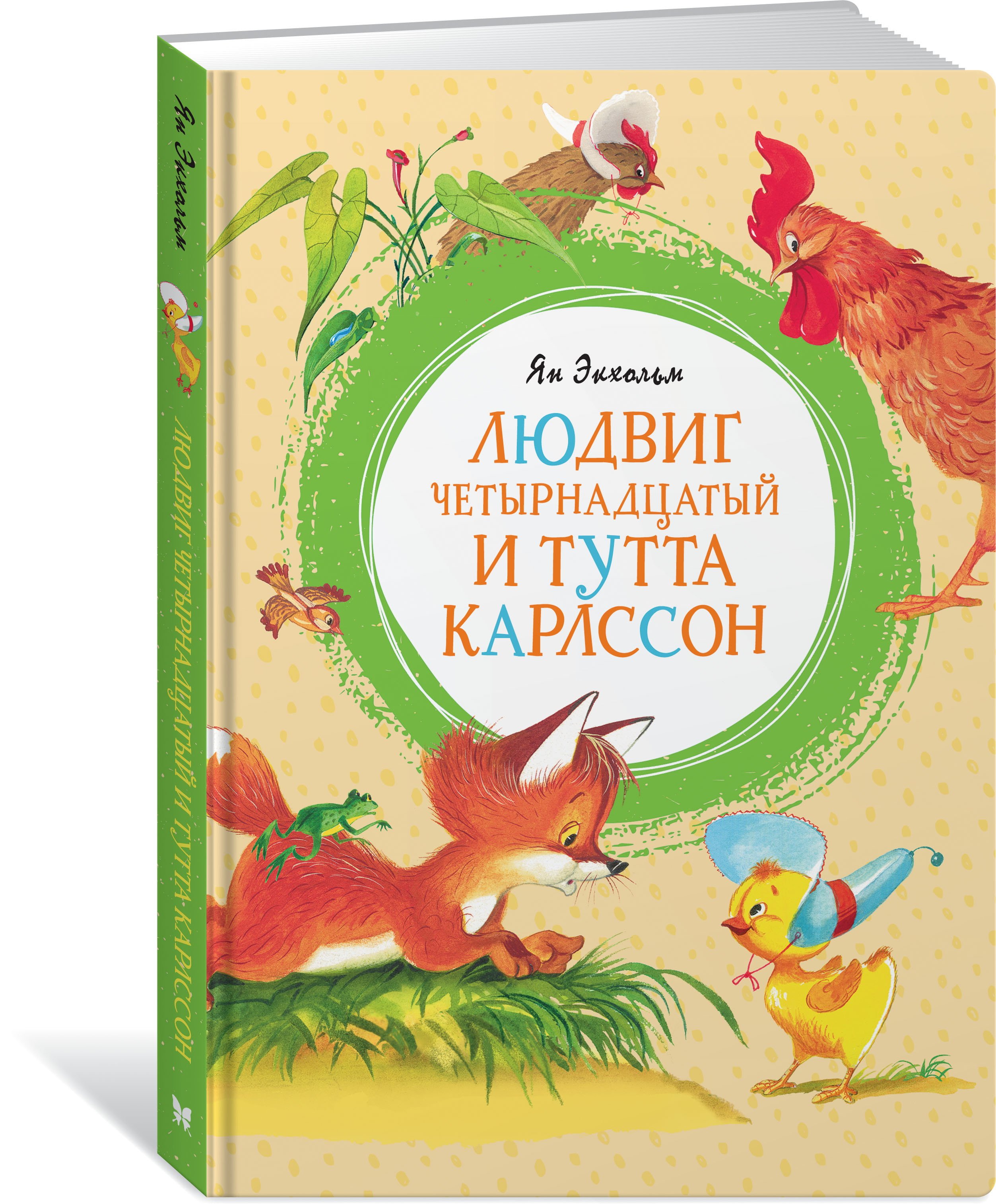 Людвиг Четырнадцатый и Тутта Карлссон _ 14. Ludwig Ve Tutta Karlsson