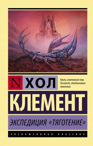 Экспедиция ''Тяготение''