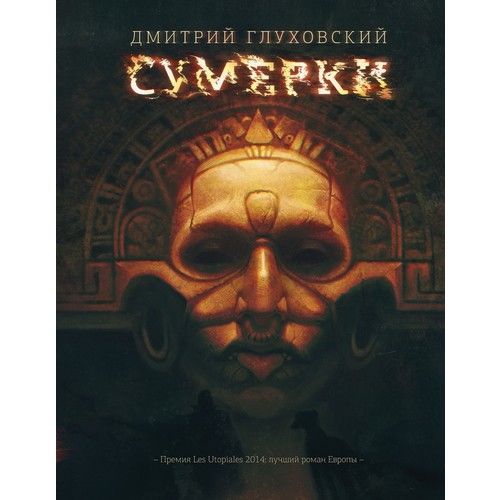 Сумерки_ Alacakaranlık