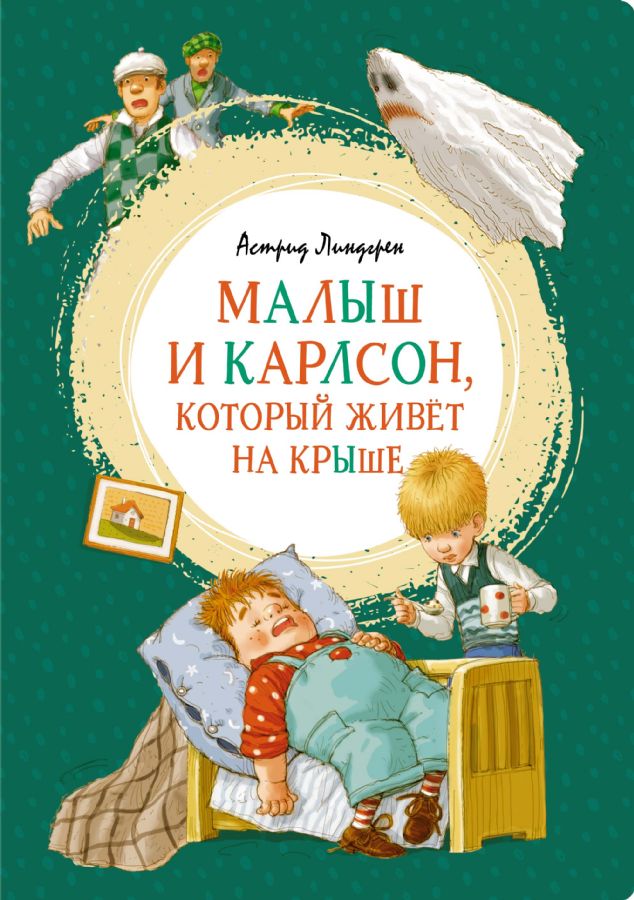 Малыш и Карлсон, который живёт на крыше _ Çatıda Yaşayan Çocuk Ve Carlson