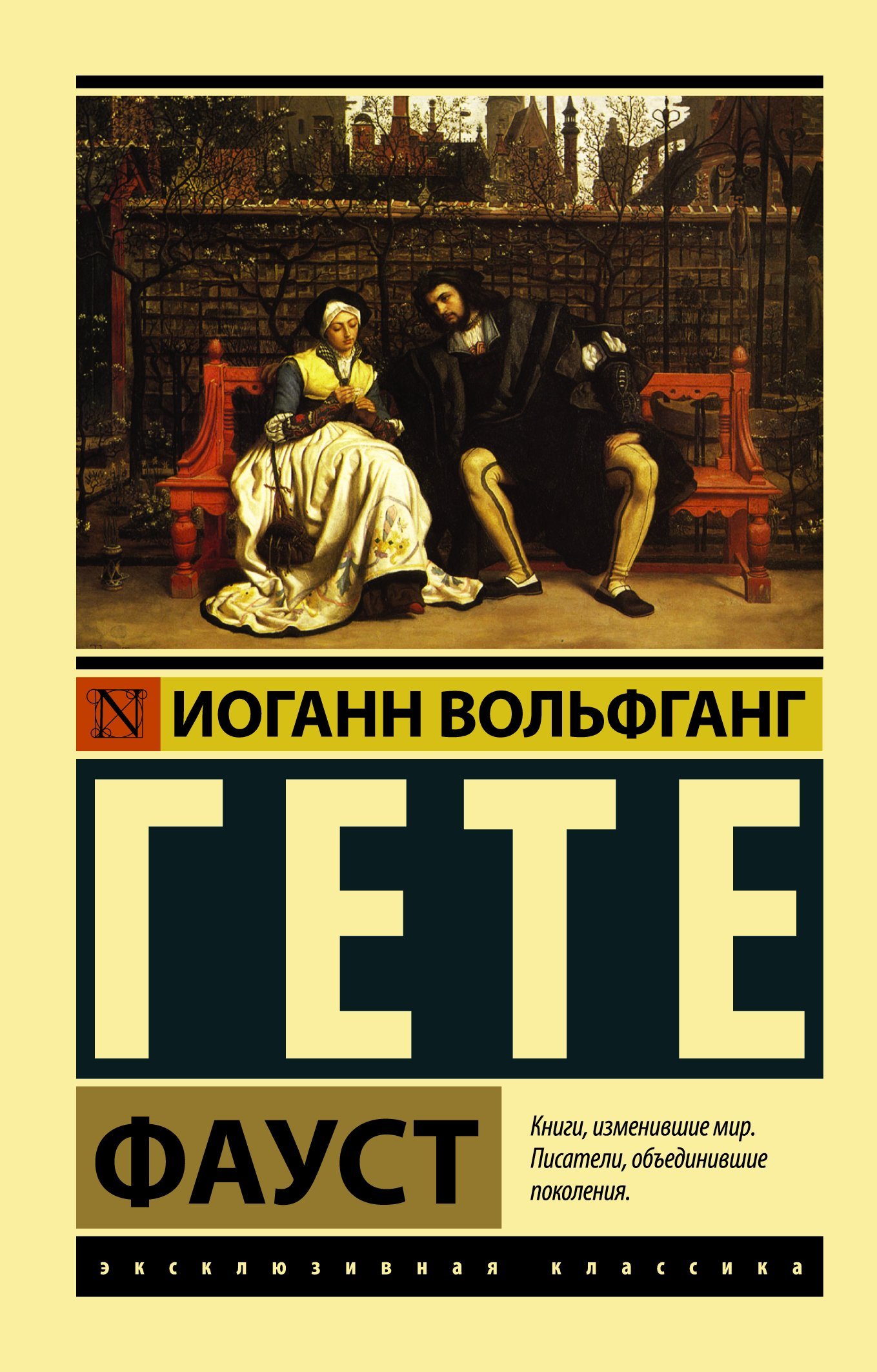 Фауст  _ Faust