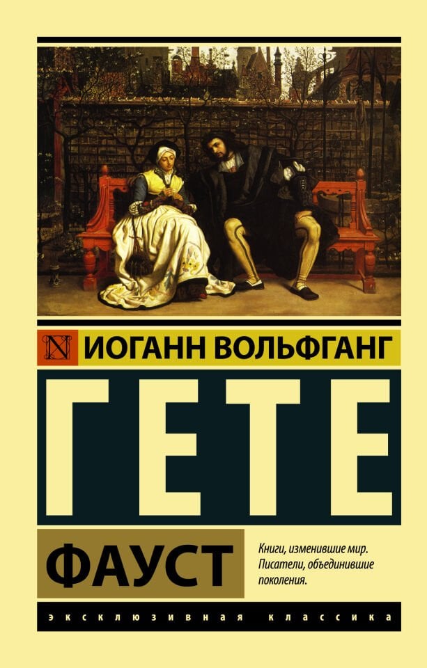 Фауст  _ Faust