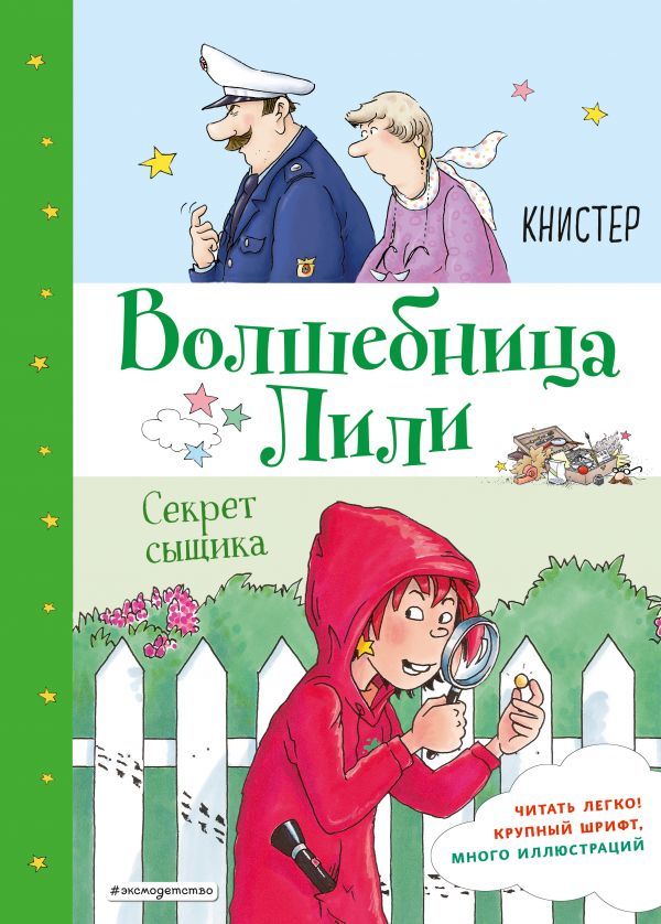 Секрет сыщика (выпуск 3)  _ Dedektifin Sırrı (Sürüm 3)