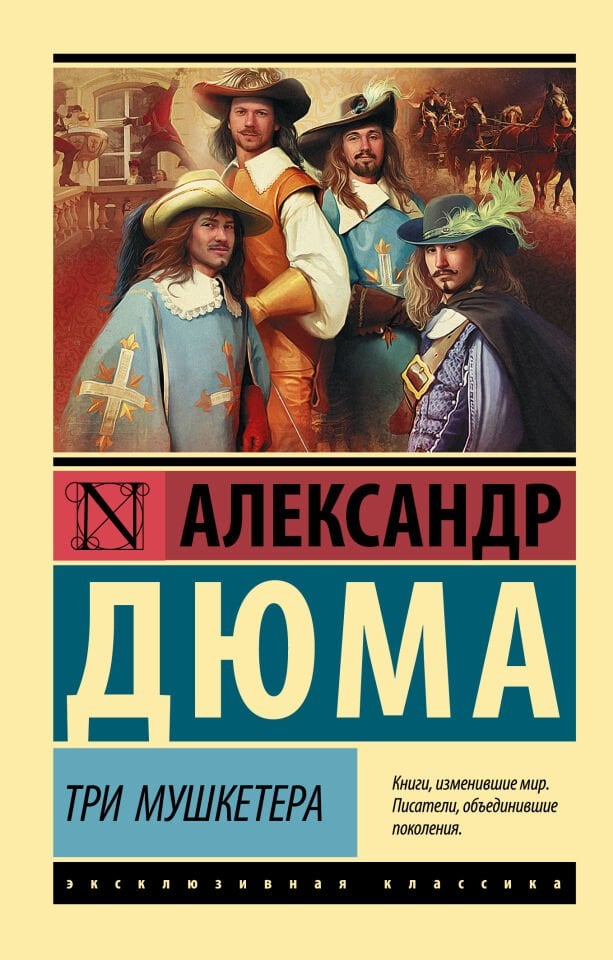 Три мушкетера_ Üç Silahşörler