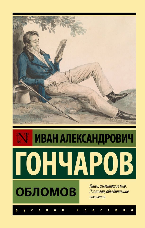 Обломов (замена картинки)_ Oblomov