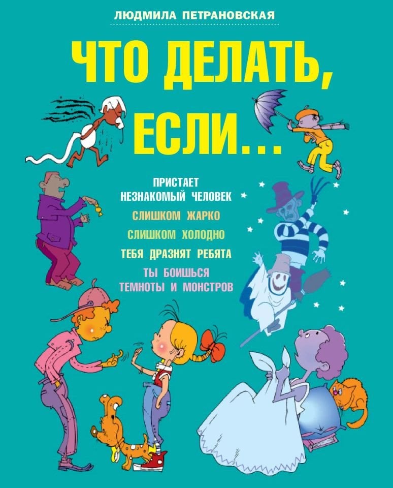 Что делать если...  _ Ne Yapmalı, Eğer ...
