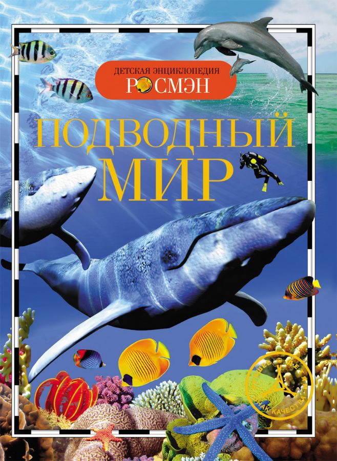 Подводный мир   _ Yeralti Dunya