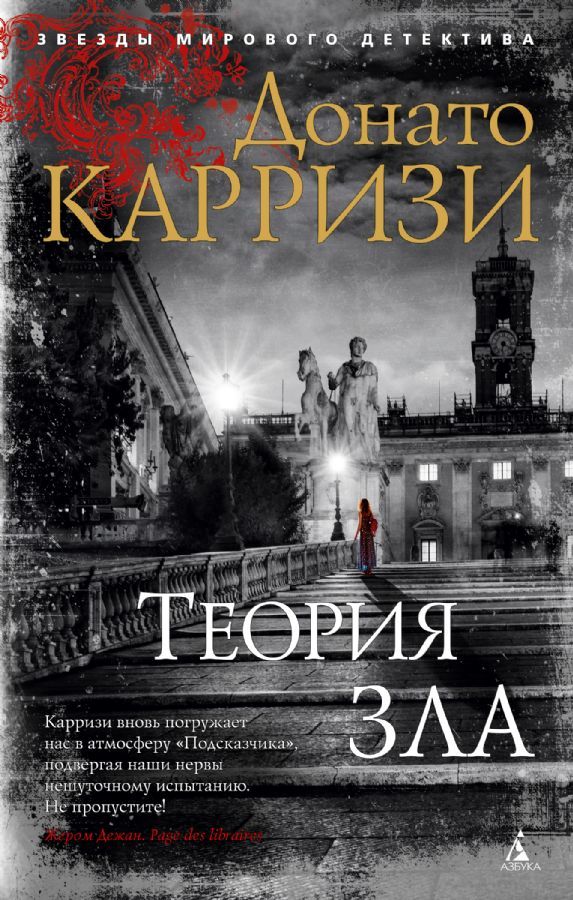 Теория зла. Цикл Мила Васкес. Кн.2 _ Kötü Teori