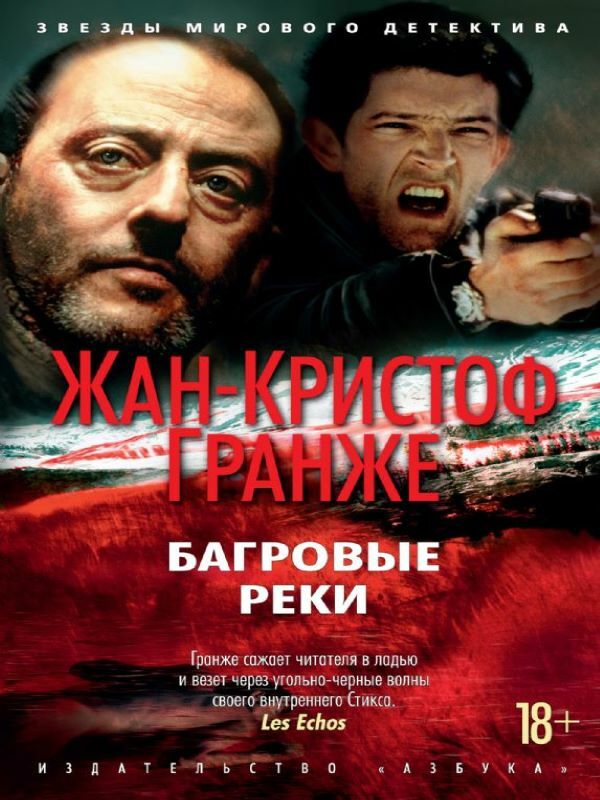Багровые реки  _ Kırmızı Nehirler