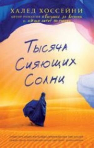 Тысяча сияющих солнц_ Bin Parlayan Güneş