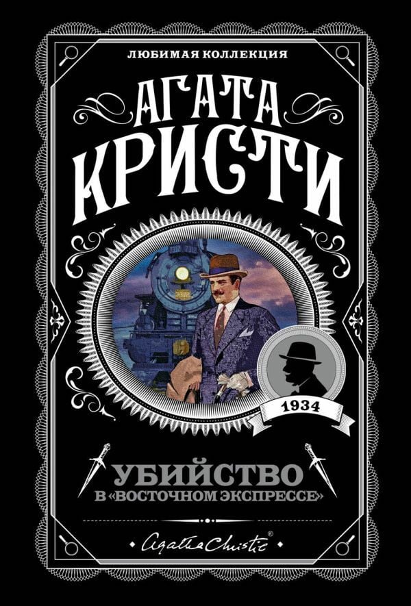 Убийство в ''Восточном экспрессе''_ Doğu Ekspresinde Cinayet