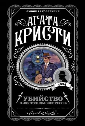 Убийство в ''Восточном экспрессе''_ Doğu Ekspresinde Cinayet
