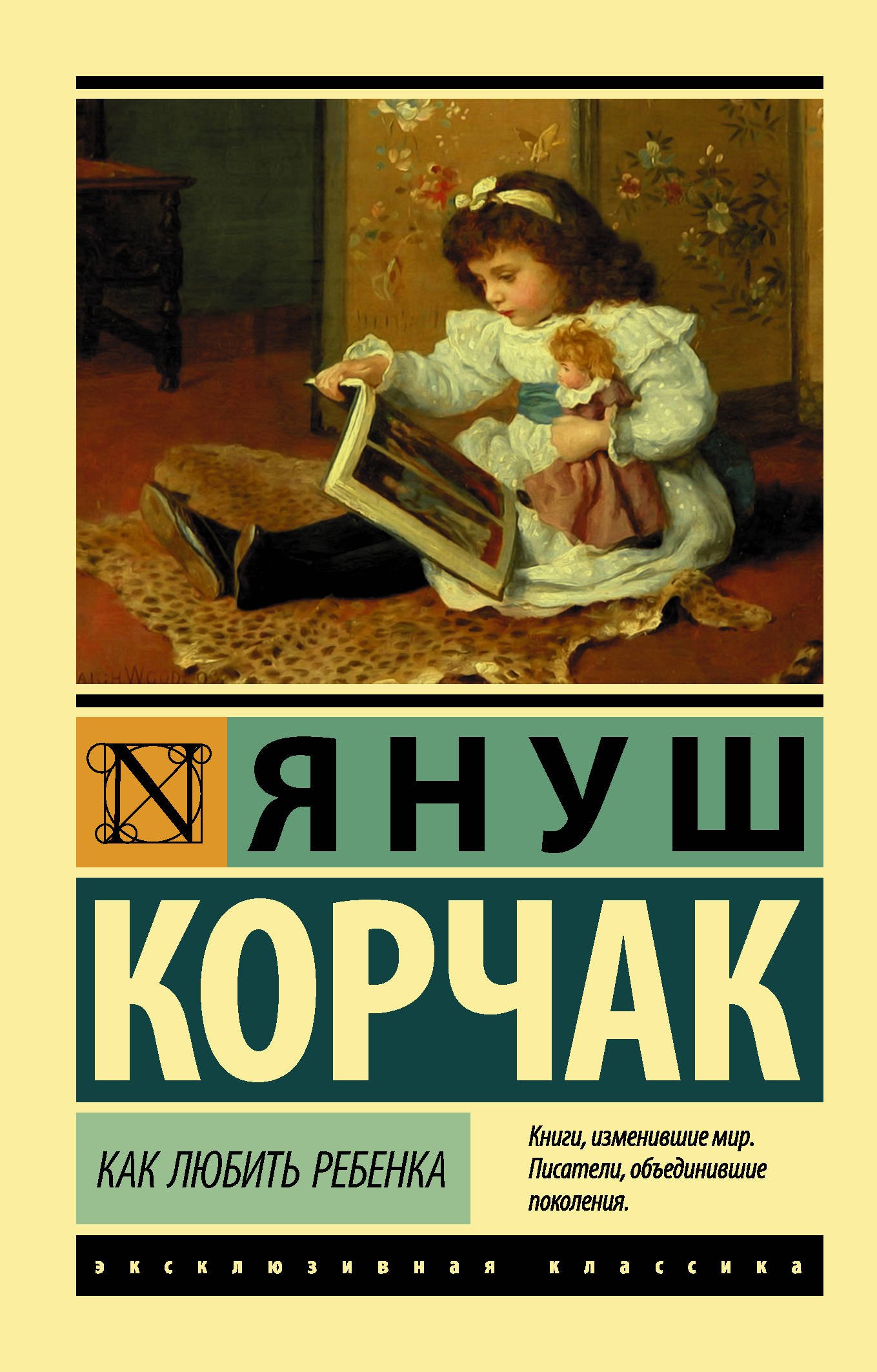 Как любить ребенка  _ Bir Çocuk Nasıl Sevilir