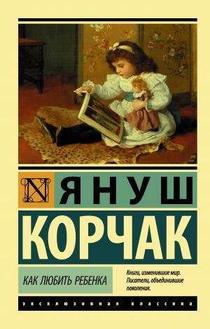 Как любить ребенка  _ Bir Çocuk Nasıl Sevilir