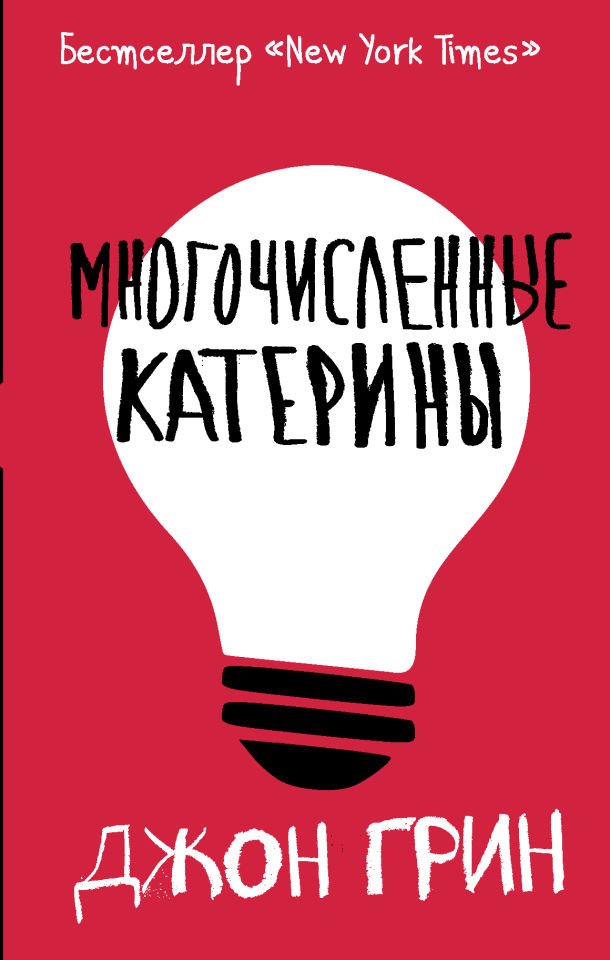 Многочисленные Катерины_ Sayısız Catherine