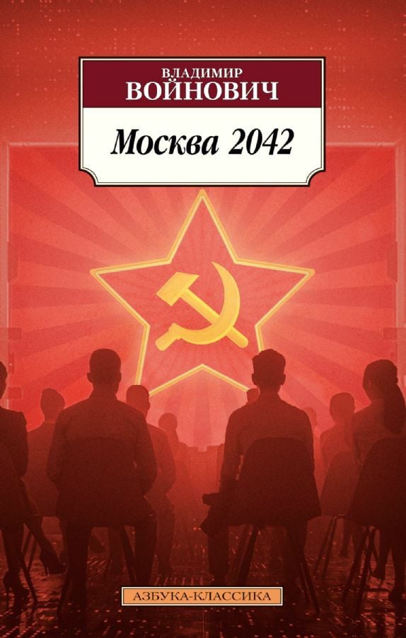 Москва 2042 _ Moskova 2042