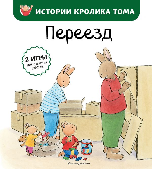 Переезд (ил. М.-А. Бавин) (#4)  _ Taşınma (Ill. M.A. Bavin) (#4)