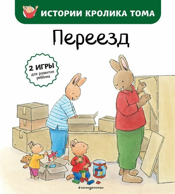 Переезд (ил. М.-А. Бавин) (#4)  _ Taşınma (Ill. M.A. Bavin) (#4)