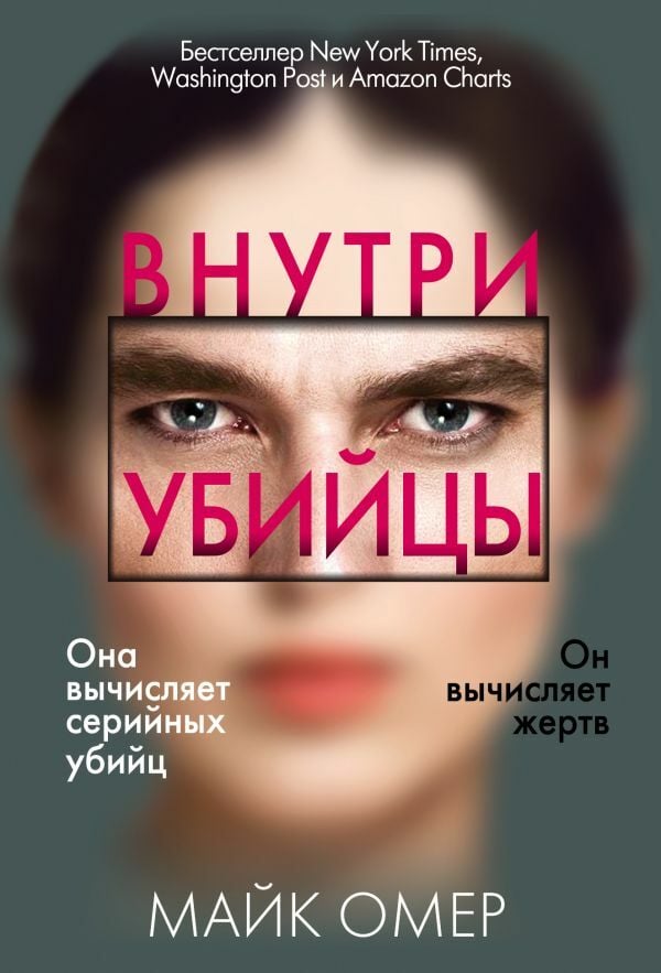 Внутри убийцы  _ Katilin İçinde