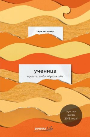 Ученица. Предать, чтобы обрести себя_ Öğrenci. Kendine İhanet Etmek