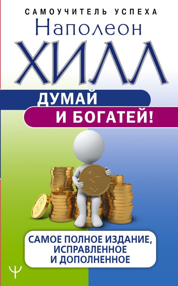 Dream and adventure! _ Think and become rich!