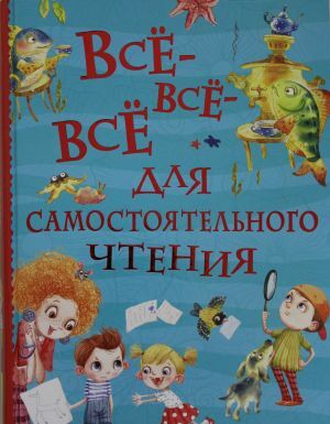 Все-все-все для самостоятельного чтения  _ Her Şeyden Bağımsız Okuma İçin