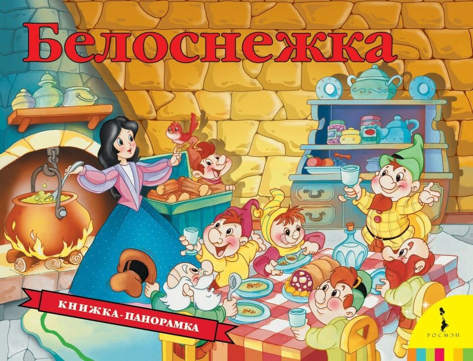 Белоснежка (панорамка)   _ Pamuk Prenses