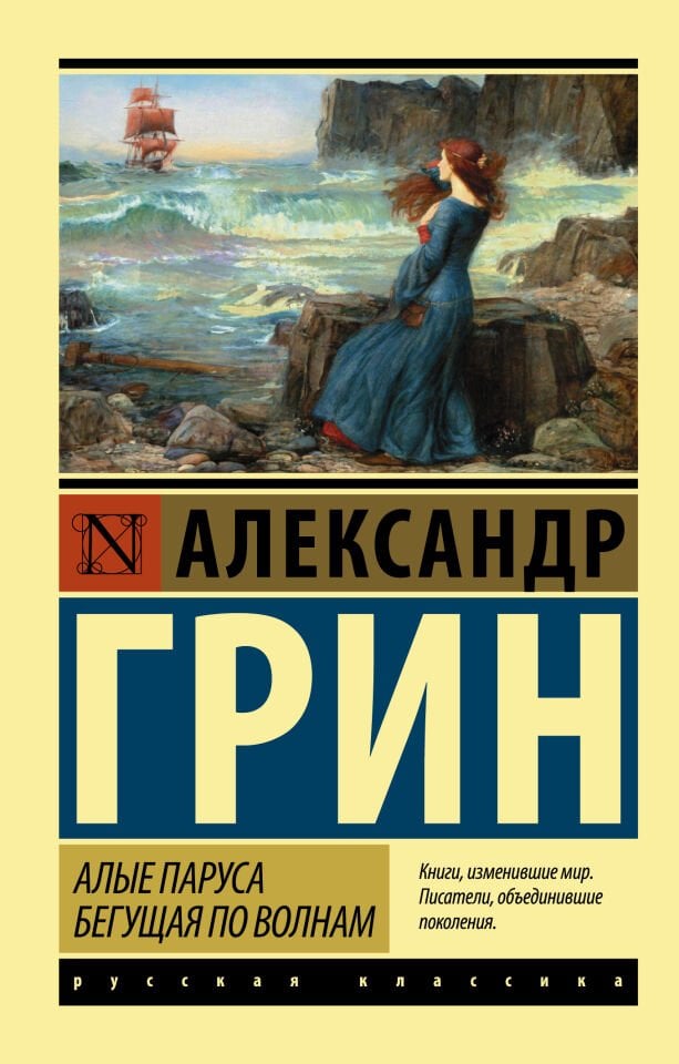 Алые паруса. Бегущая по волнам_ Kızıl Yelkenler. Dalgalar Üzerinde Koşmak
